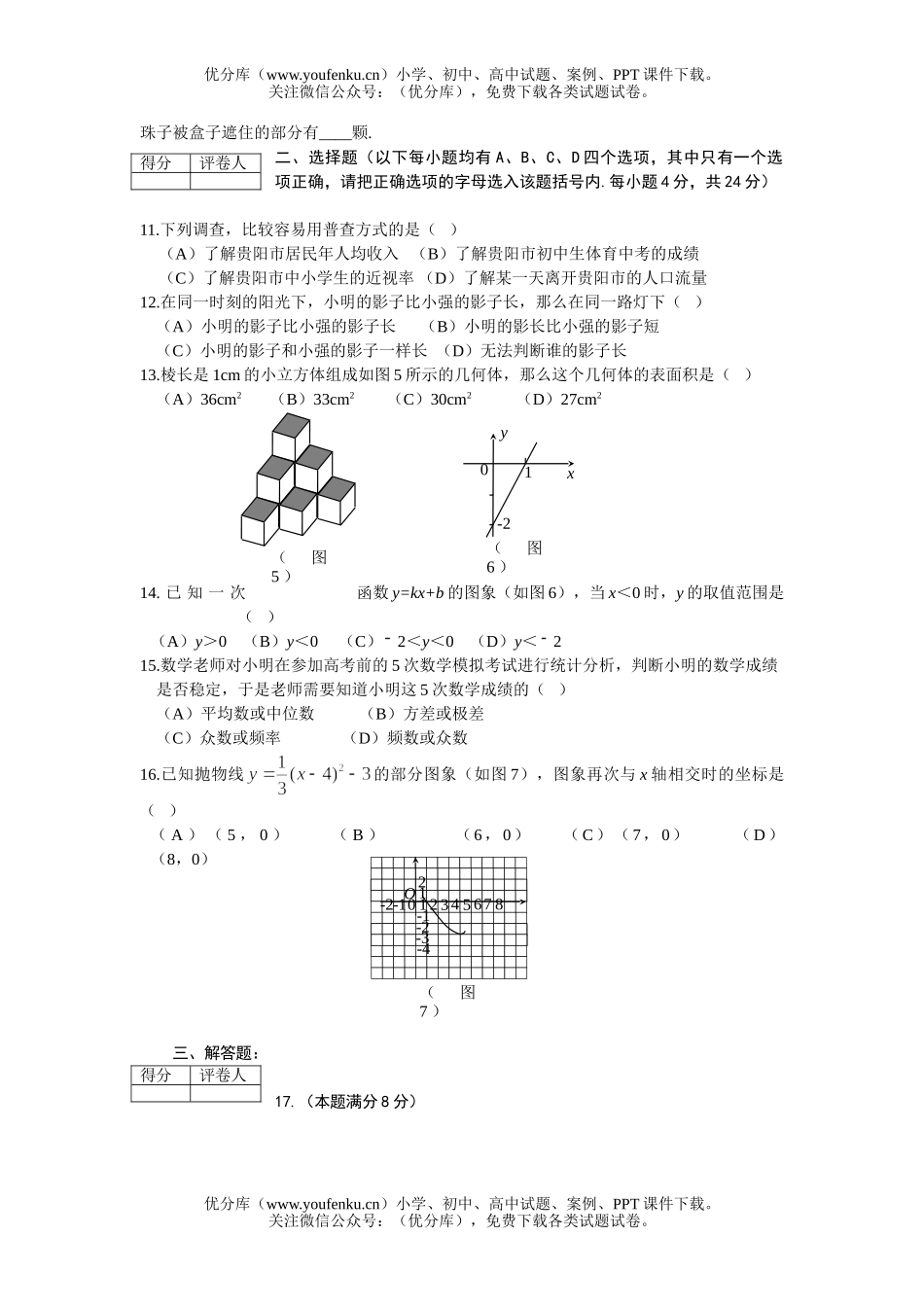 初中数学中考贵阳实验区2004中考(含答案)试卷_第2页
