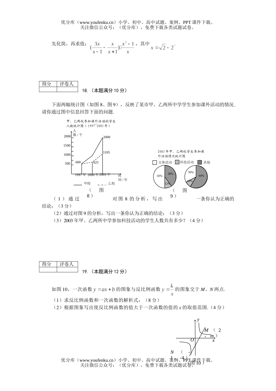 初中数学中考贵阳实验区2004中考(含答案)试卷_第3页