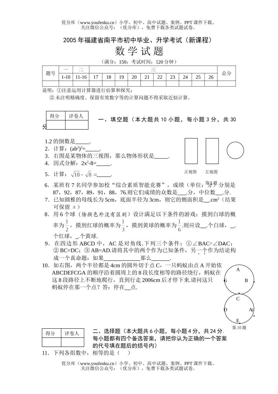 初中数学中考2005年福建省南平市中考新课标中考试卷_第1页