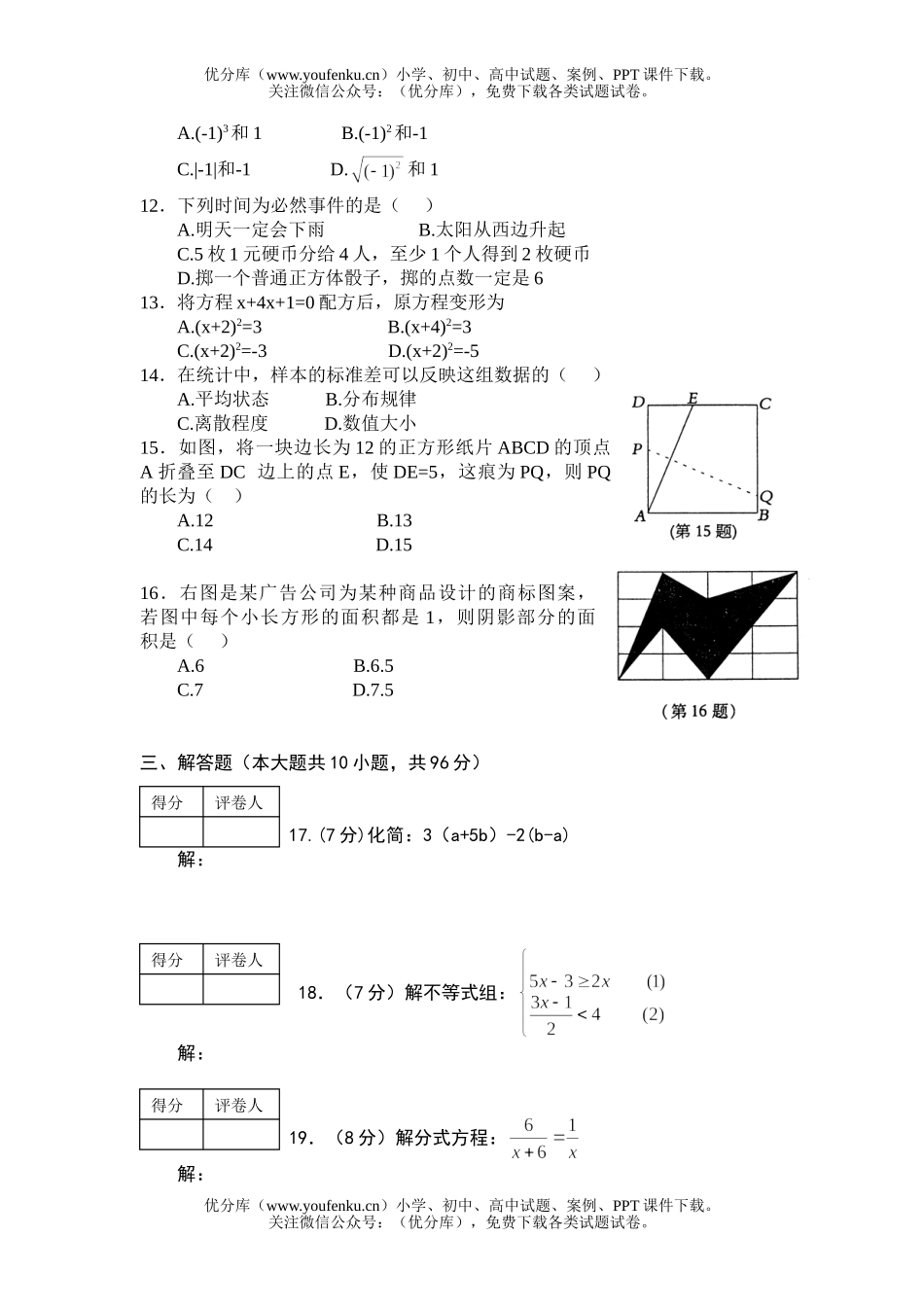 初中数学中考2005年福建省南平市中考新课标中考试卷_第2页