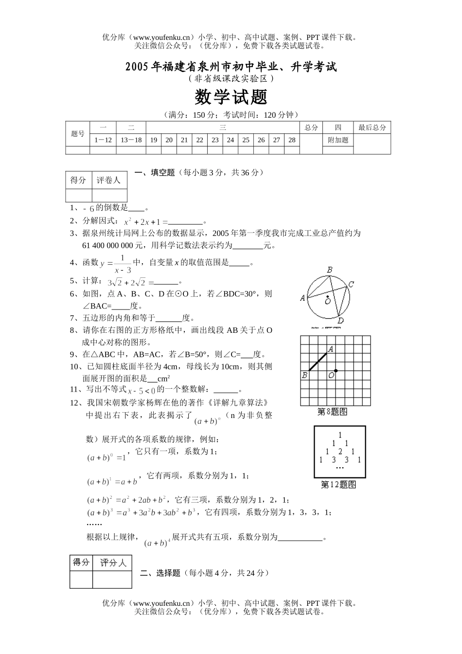 初中数学中考2005年福建省泉州中考非课改试卷_第1页