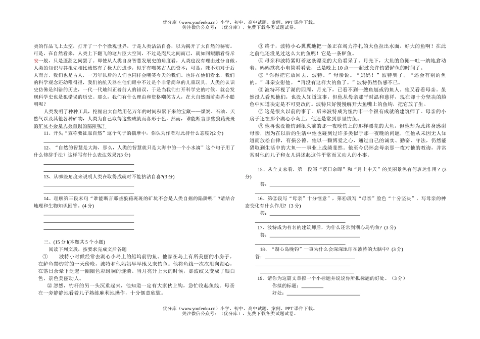 初中语文中考基础教育课程改革实验区学业考试卷_第2页