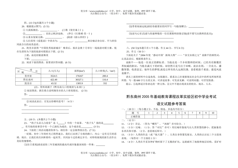 初中语文中考基础教育课程改革实验区学业考试卷_第3页