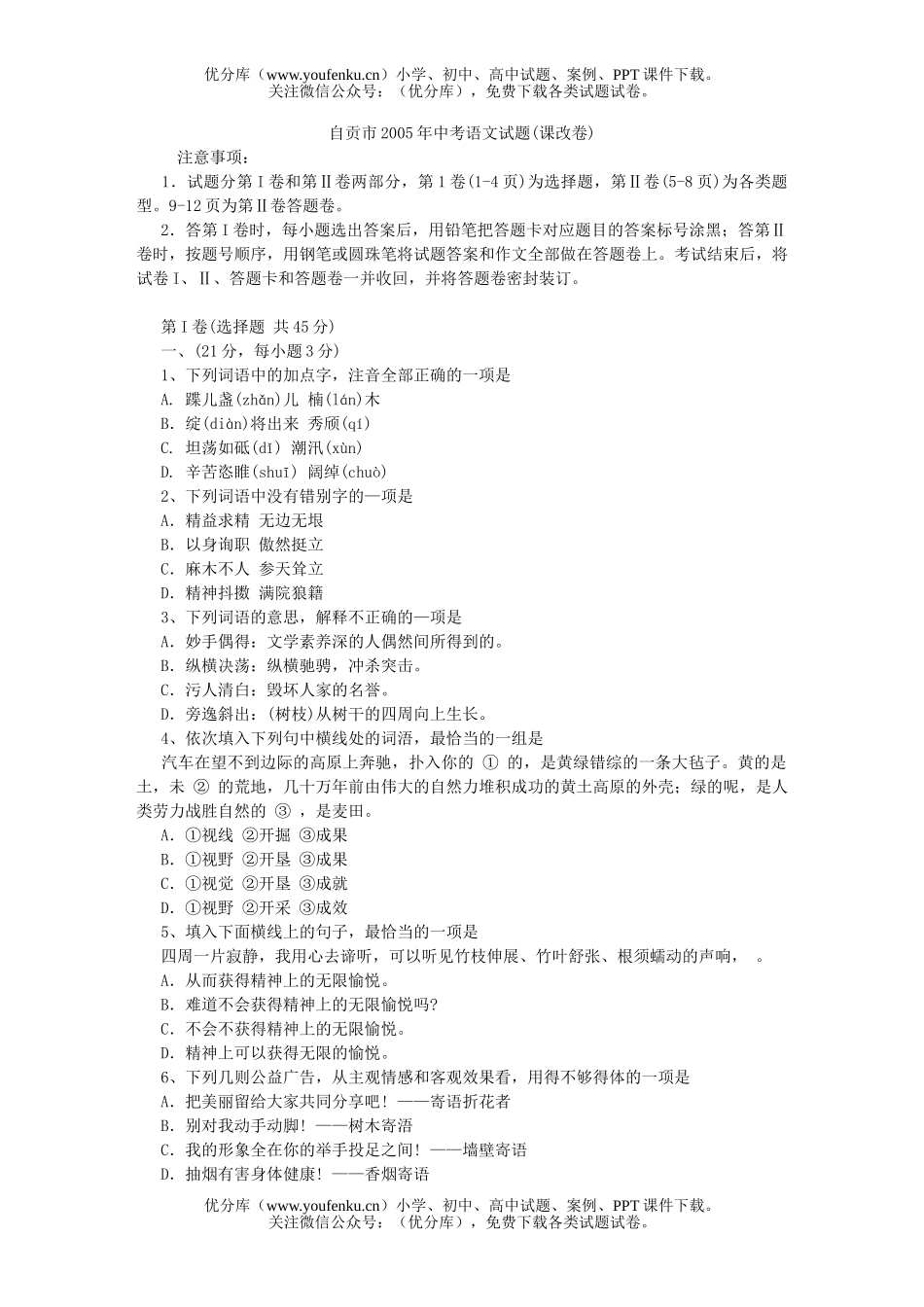 初中语文中考中考(课改卷)试卷_第1页