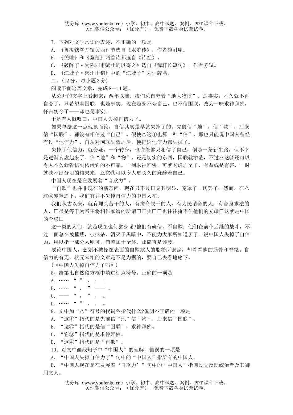 初中语文中考中考(课改卷)试卷_第2页