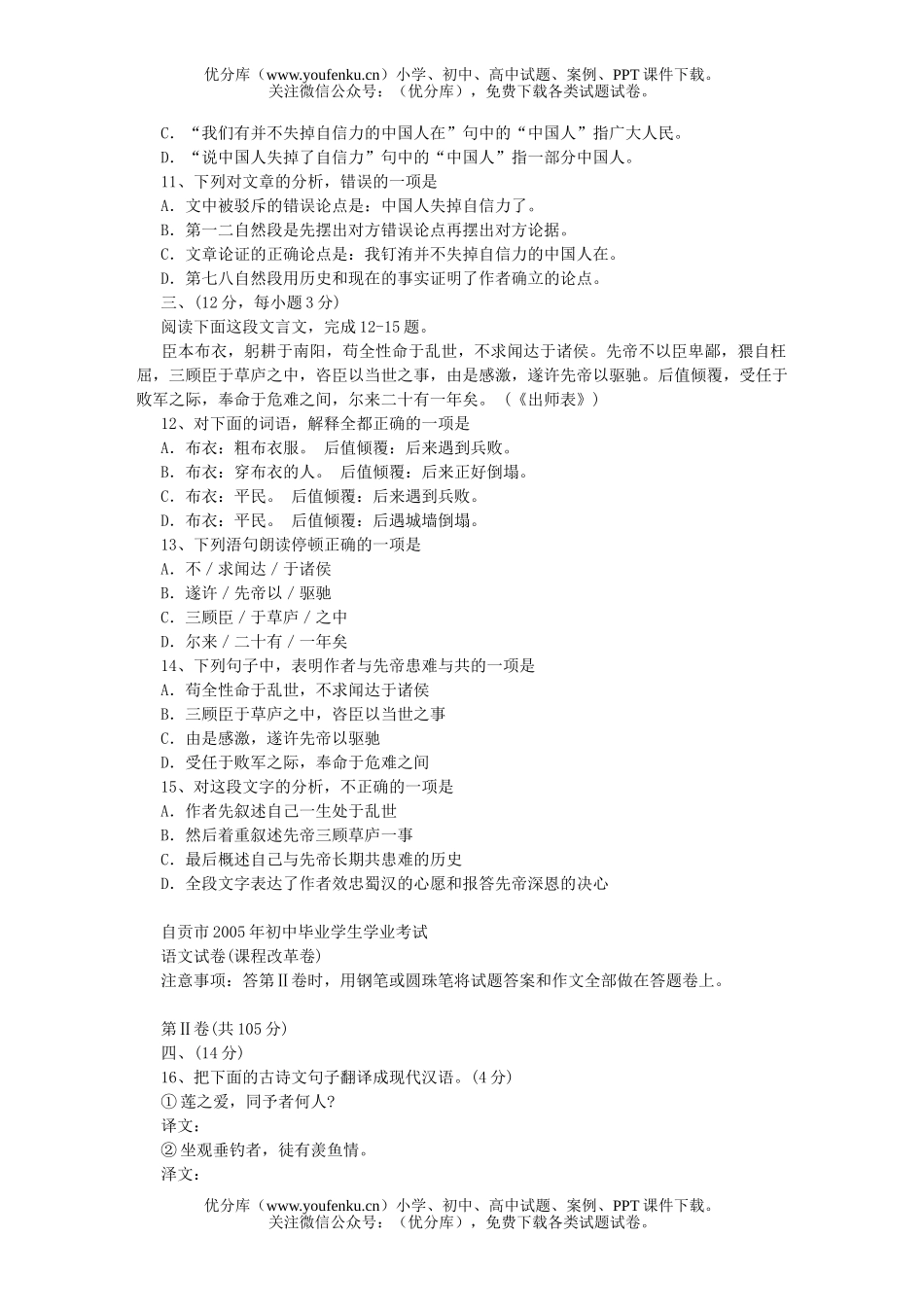 初中语文中考中考(课改卷)试卷_第3页