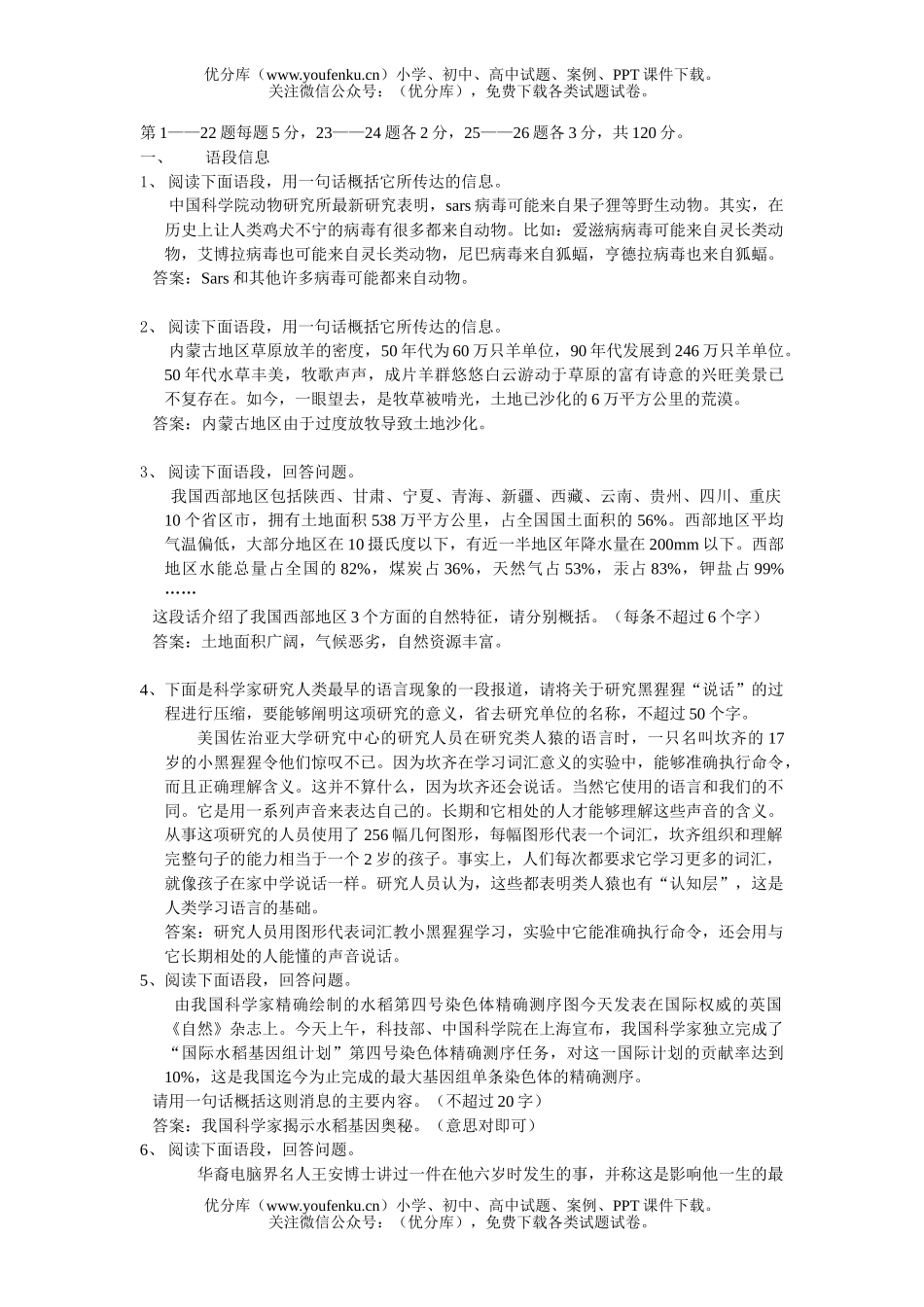 初中语文中考中考复XXX言综合运用训练题试卷_第1页