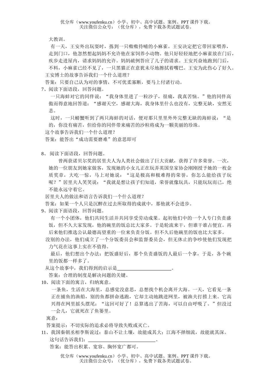 初中语文中考中考复XXX言综合运用训练题试卷_第2页