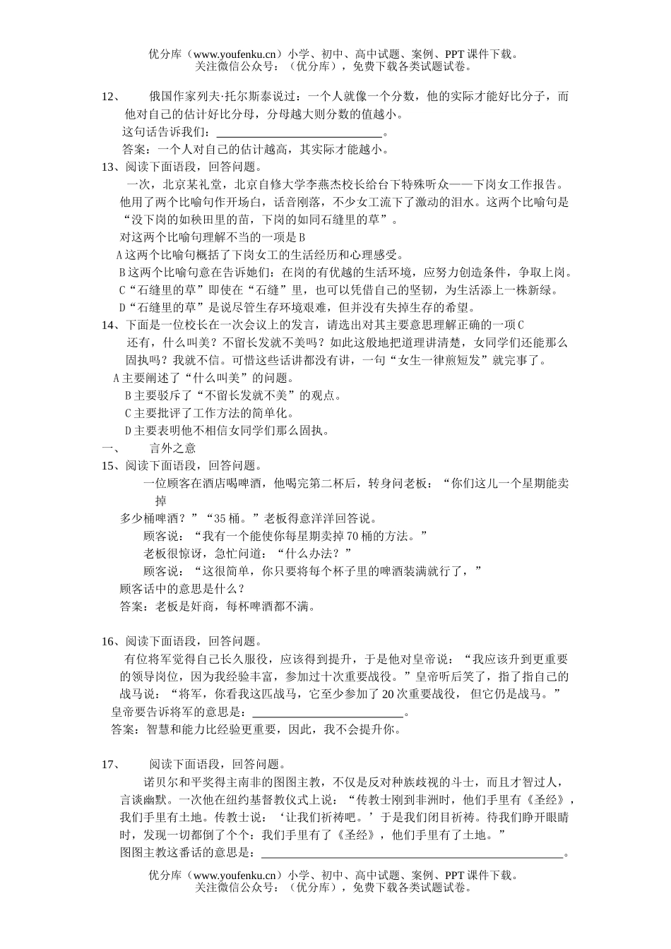 初中语文中考中考复XXX言综合运用训练题试卷_第3页
