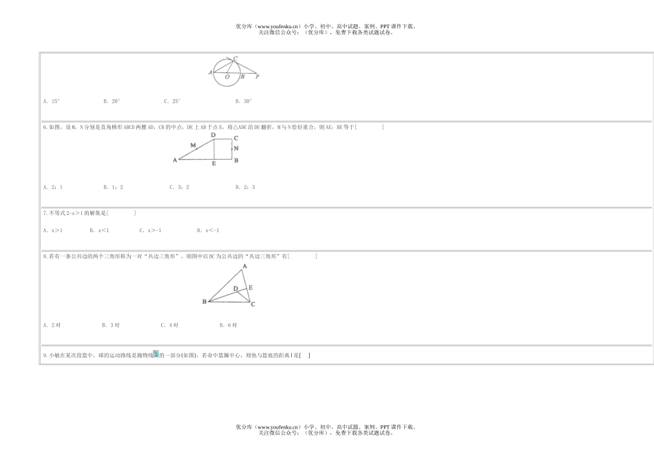 初中数学中考2006年浙江省绍兴市中考试卷_第2页