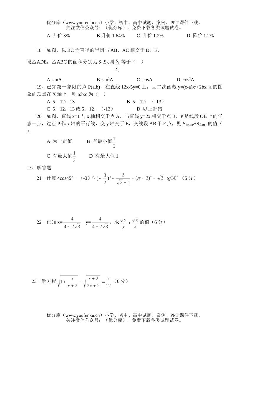 初中数学中考、中考模拟试卷_第2页