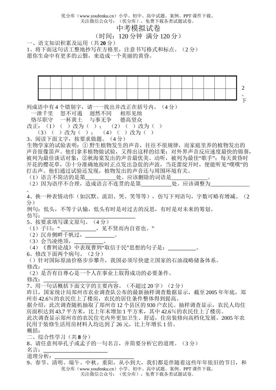 初中语文中考中考模拟试卷_第1页