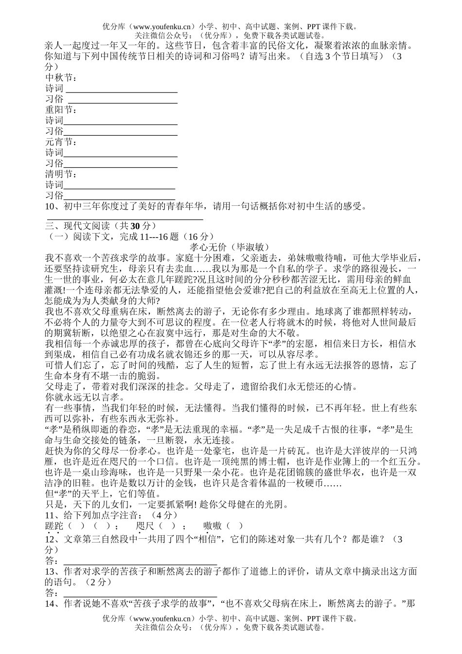 初中语文中考中考模拟试卷_第2页