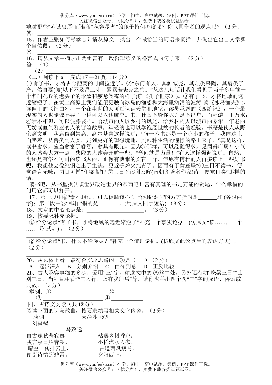 初中语文中考中考模拟试卷_第3页