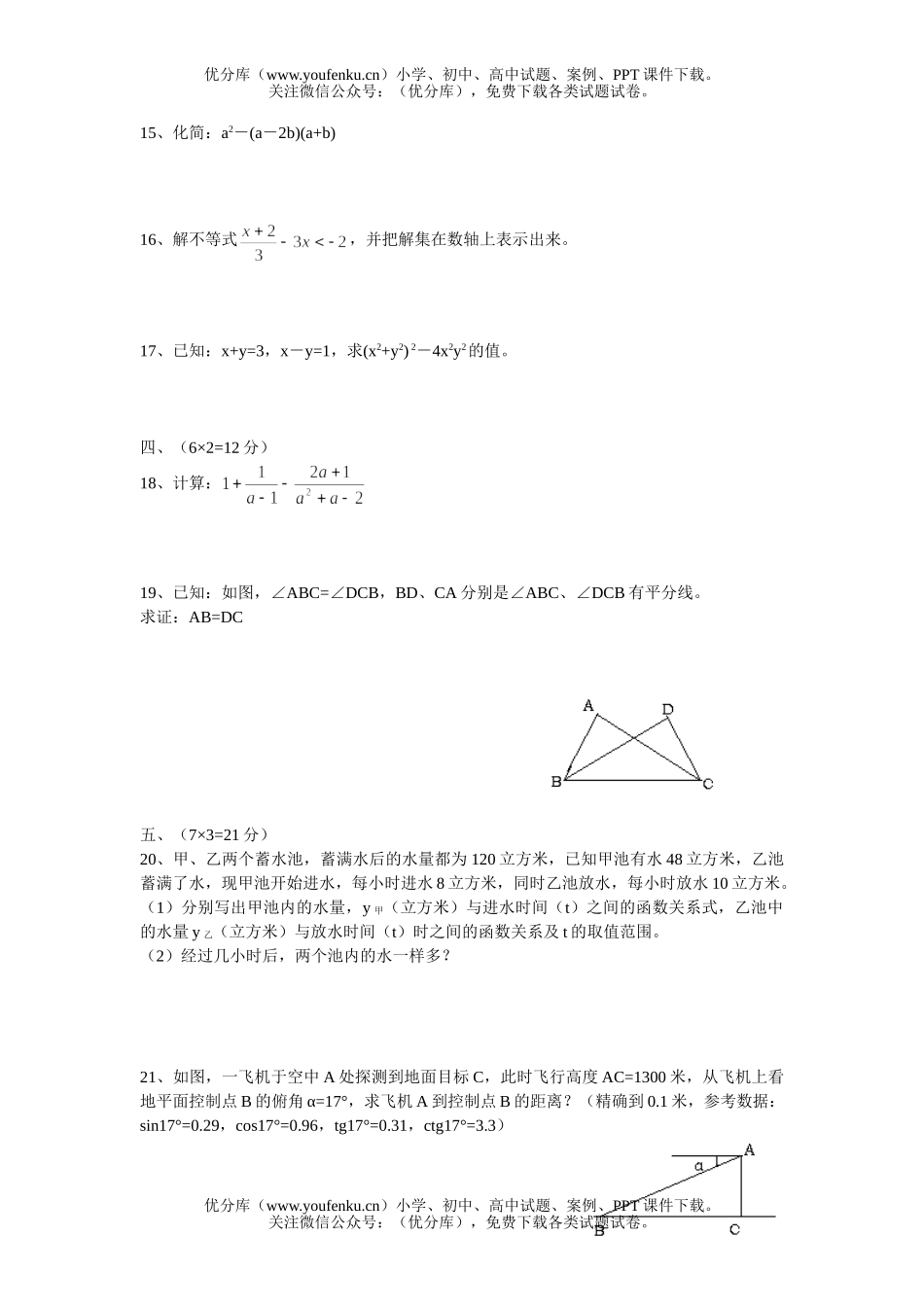 初中数学中考中考摸拟1试卷_第2页