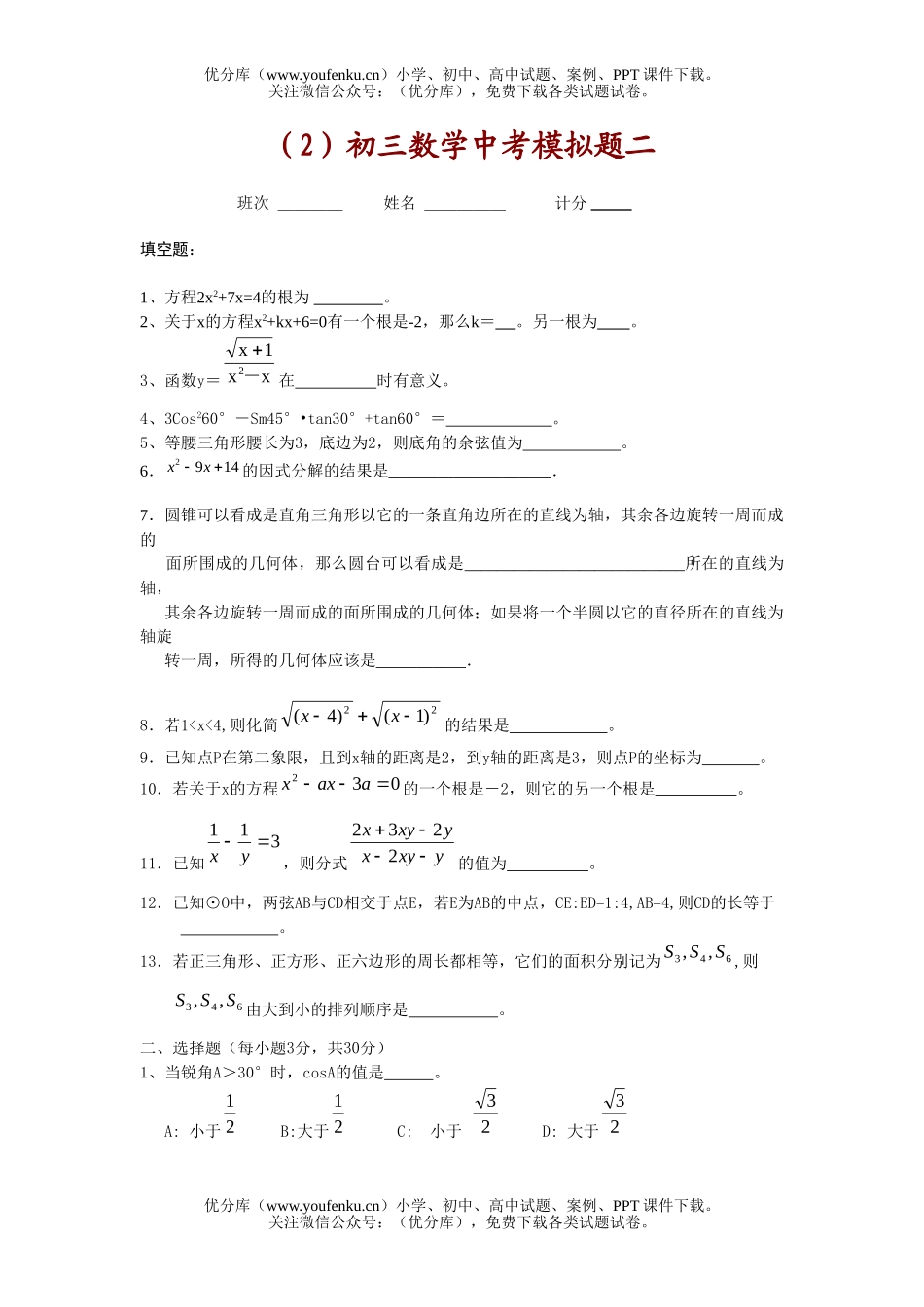 初中数学中考中考模拟题二试卷_第1页