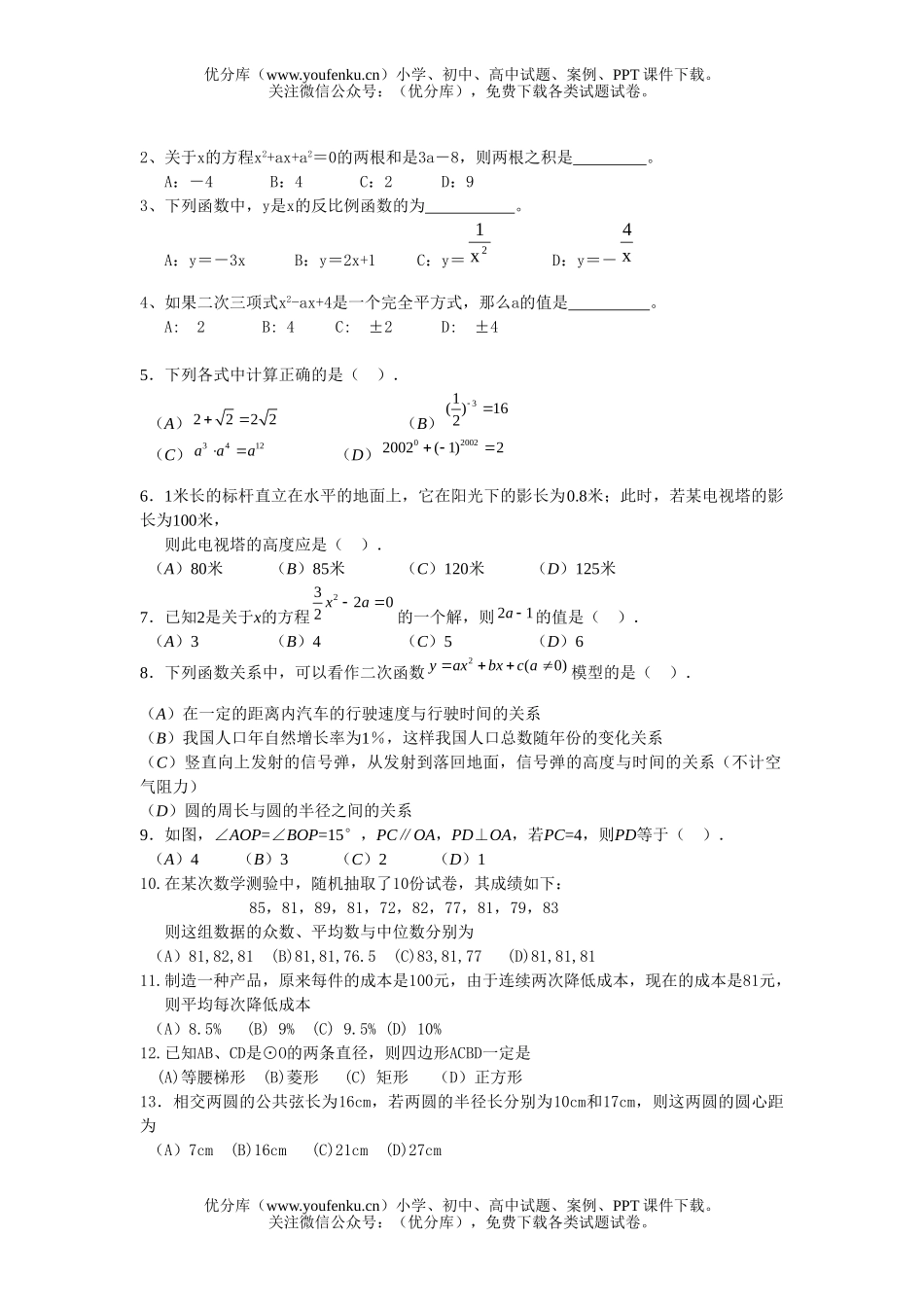 初中数学中考中考模拟题二试卷_第2页