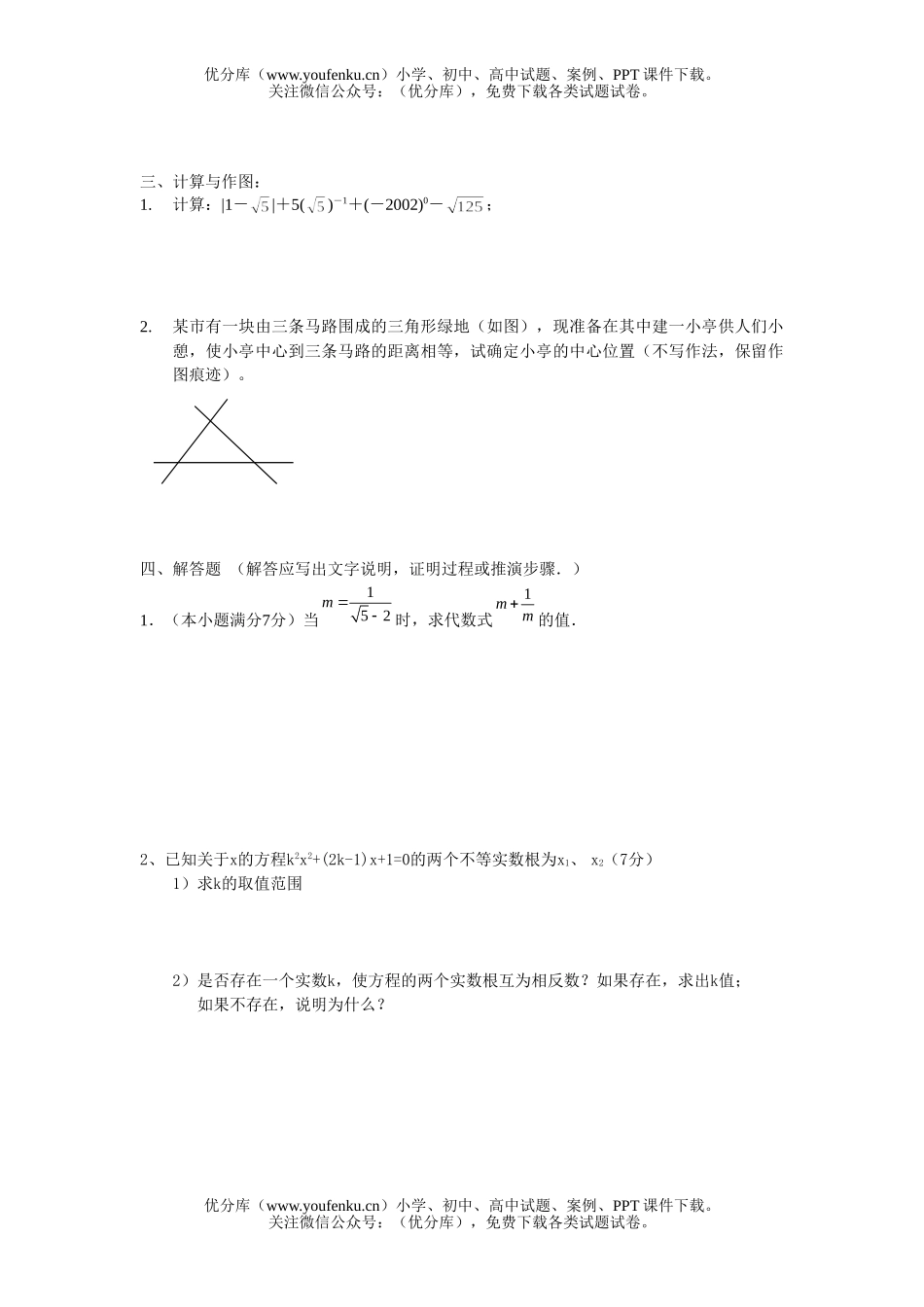 初中数学中考中考模拟题二试卷_第3页