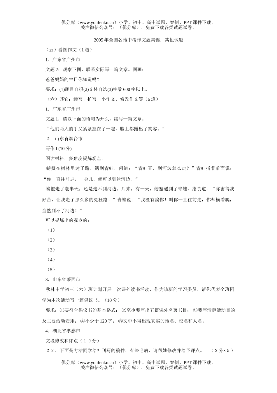 初中语文中考全国各地中考作文题集锦试卷_第1页