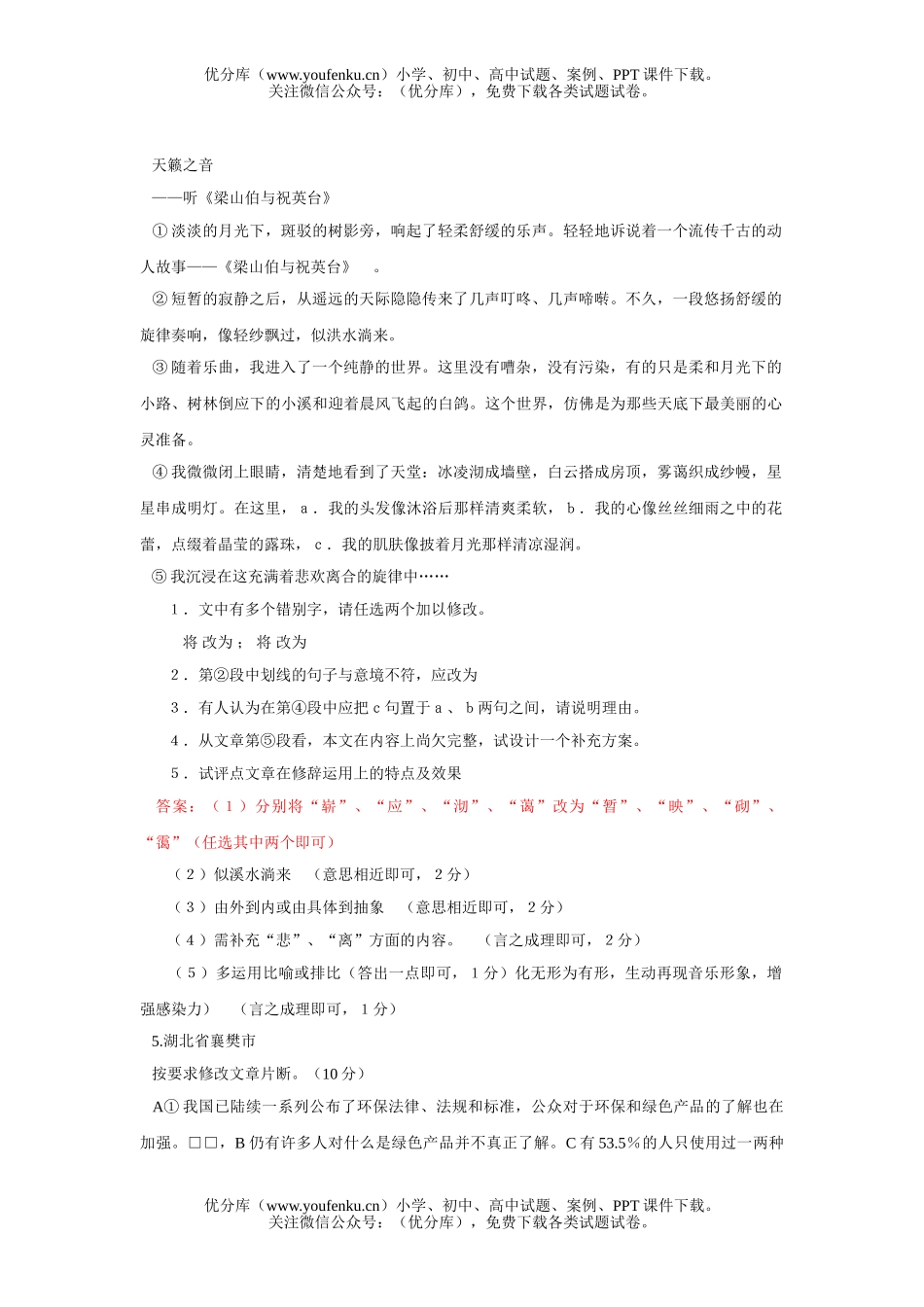初中语文中考全国各地中考作文题集锦试卷_第2页