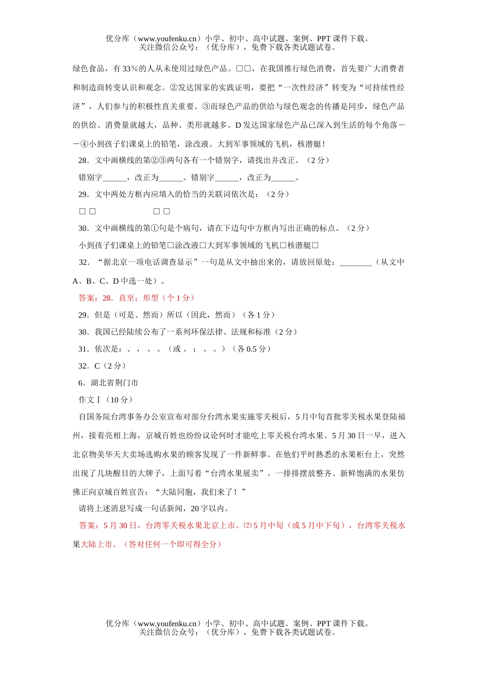 初中语文中考全国各地中考作文题集锦试卷_第3页