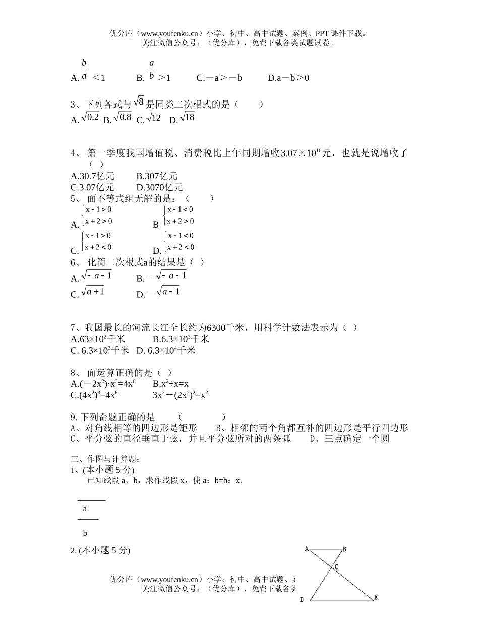 初中数学中考中考模拟题一试卷_第2页