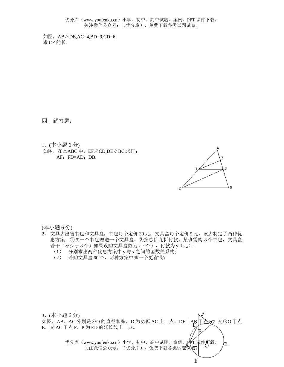 初中数学中考中考模拟题一试卷_第3页