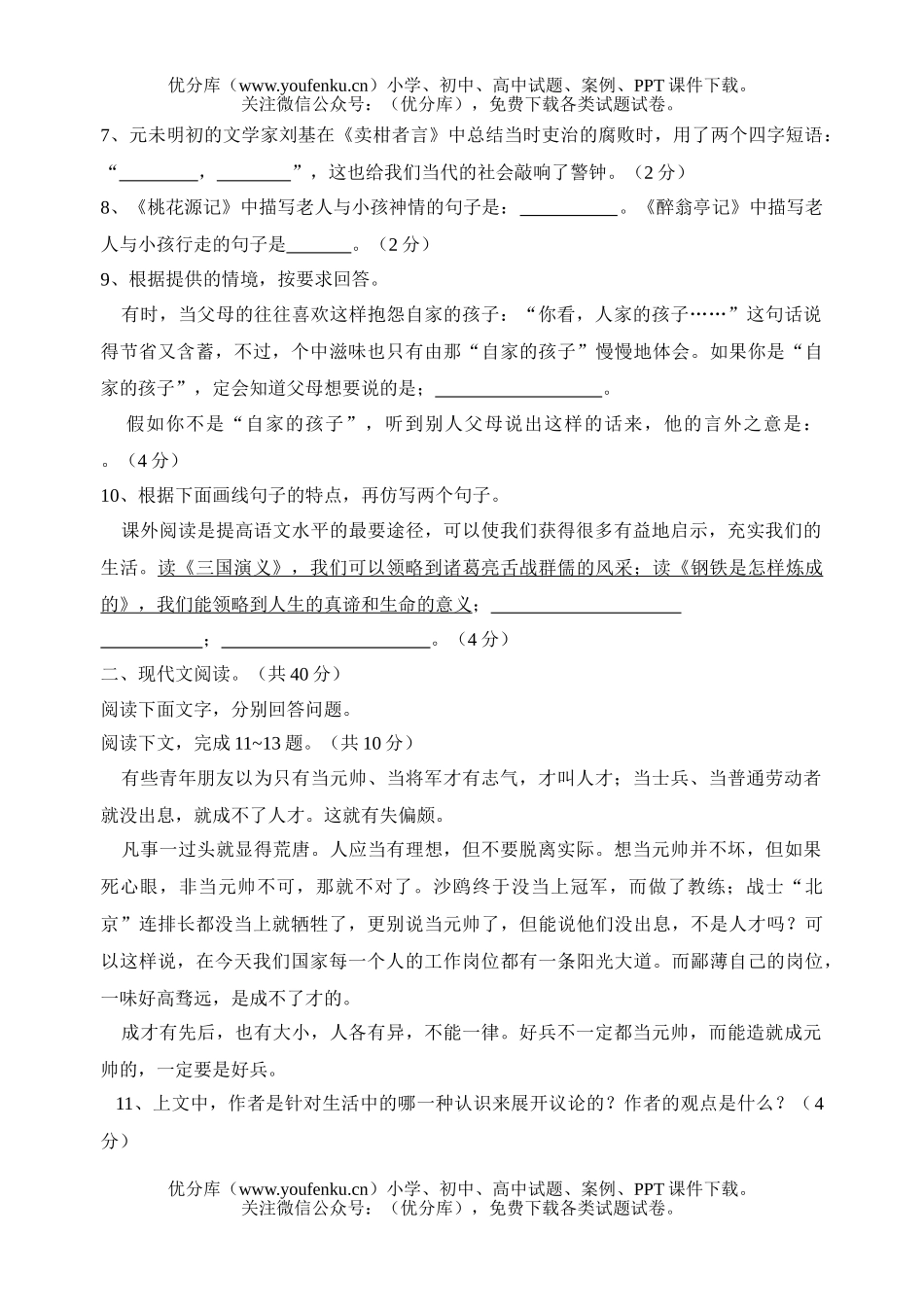 初中语文中考通元中学2006届中考模拟试卷_第2页