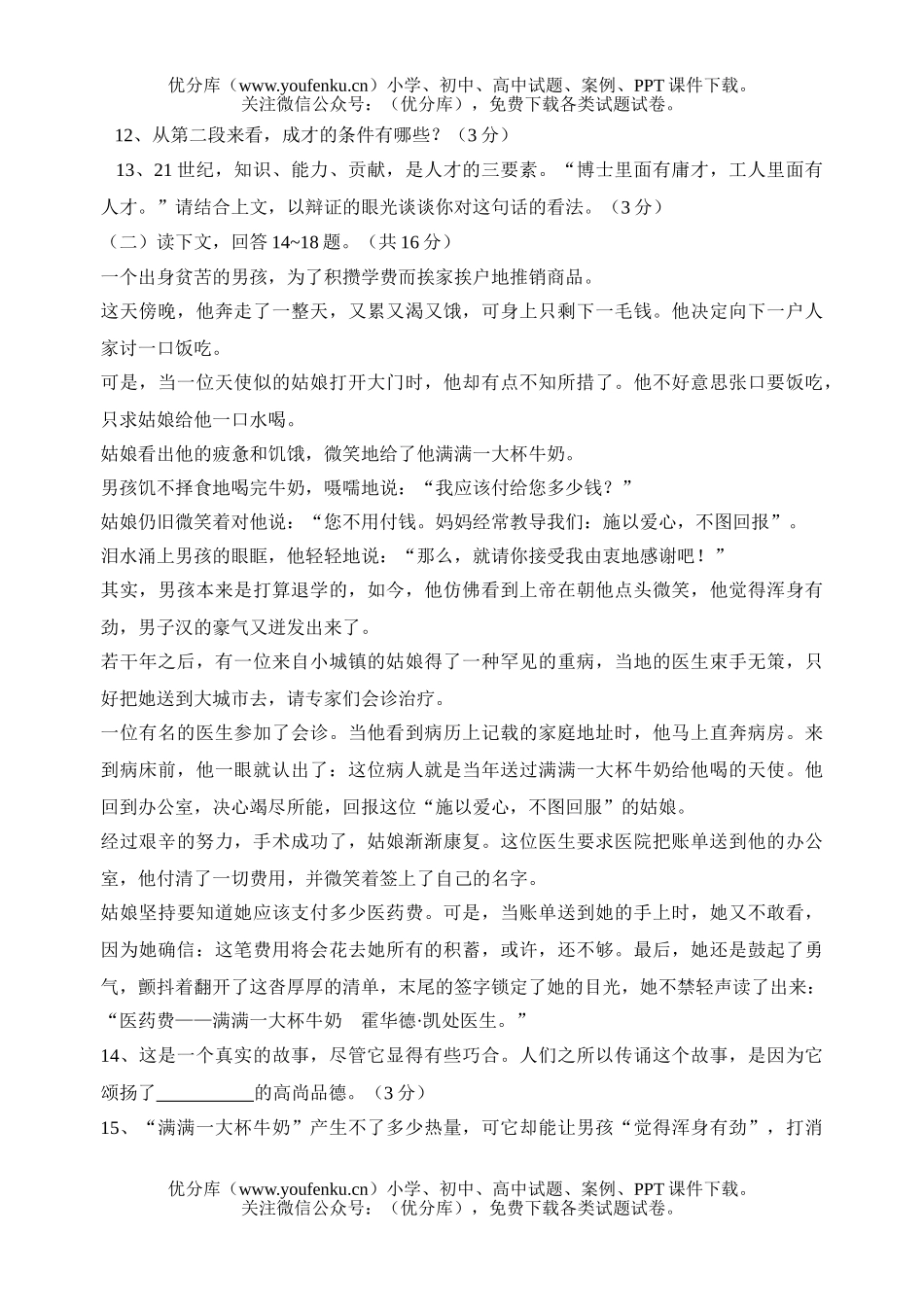 初中语文中考通元中学2006届中考模拟试卷_第3页