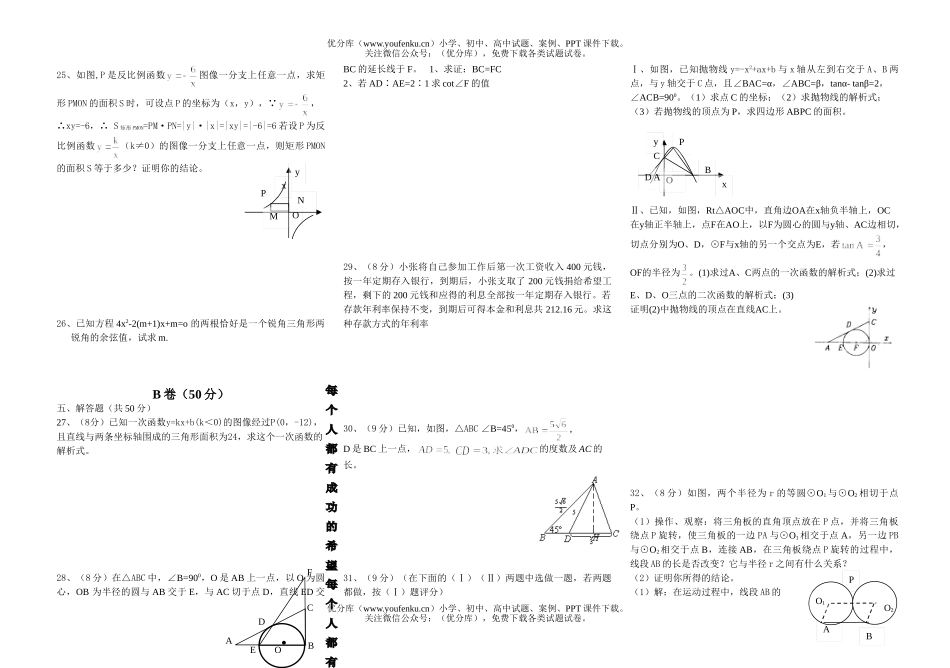 初中数学中考毕业会考(中考)全真试卷_第2页