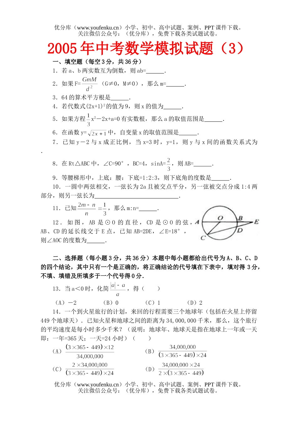 初中数学中考中考模拟(1)试卷_第1页