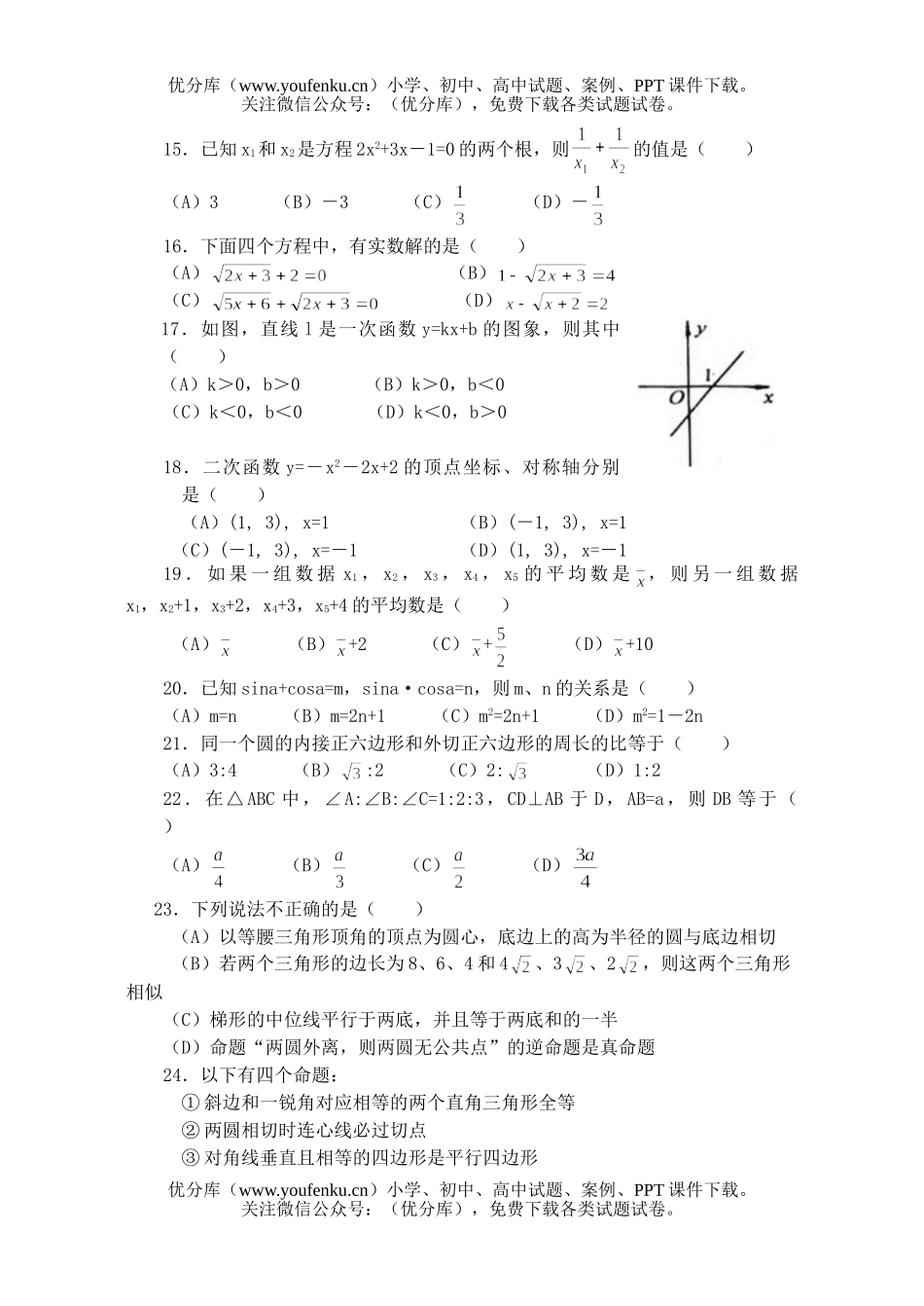 初中数学中考中考模拟(1)试卷_第2页