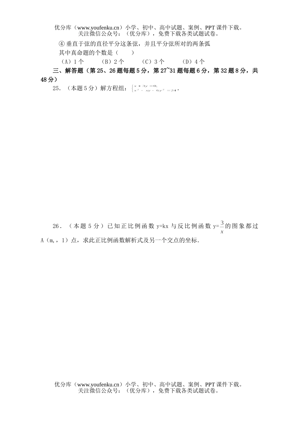 初中数学中考中考模拟(1)试卷_第3页