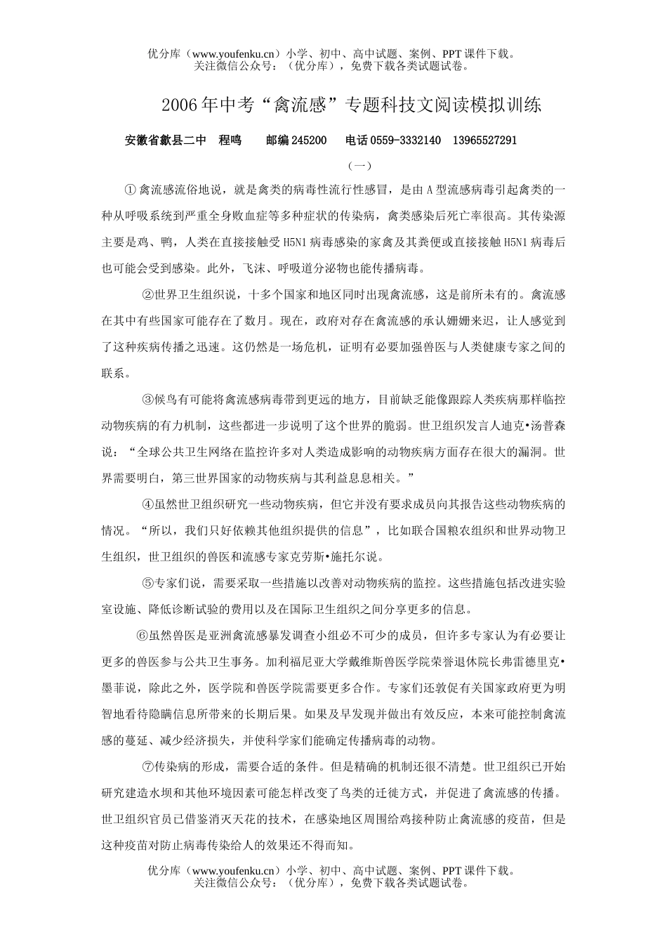 初中语文中考时文阅读试卷_第1页