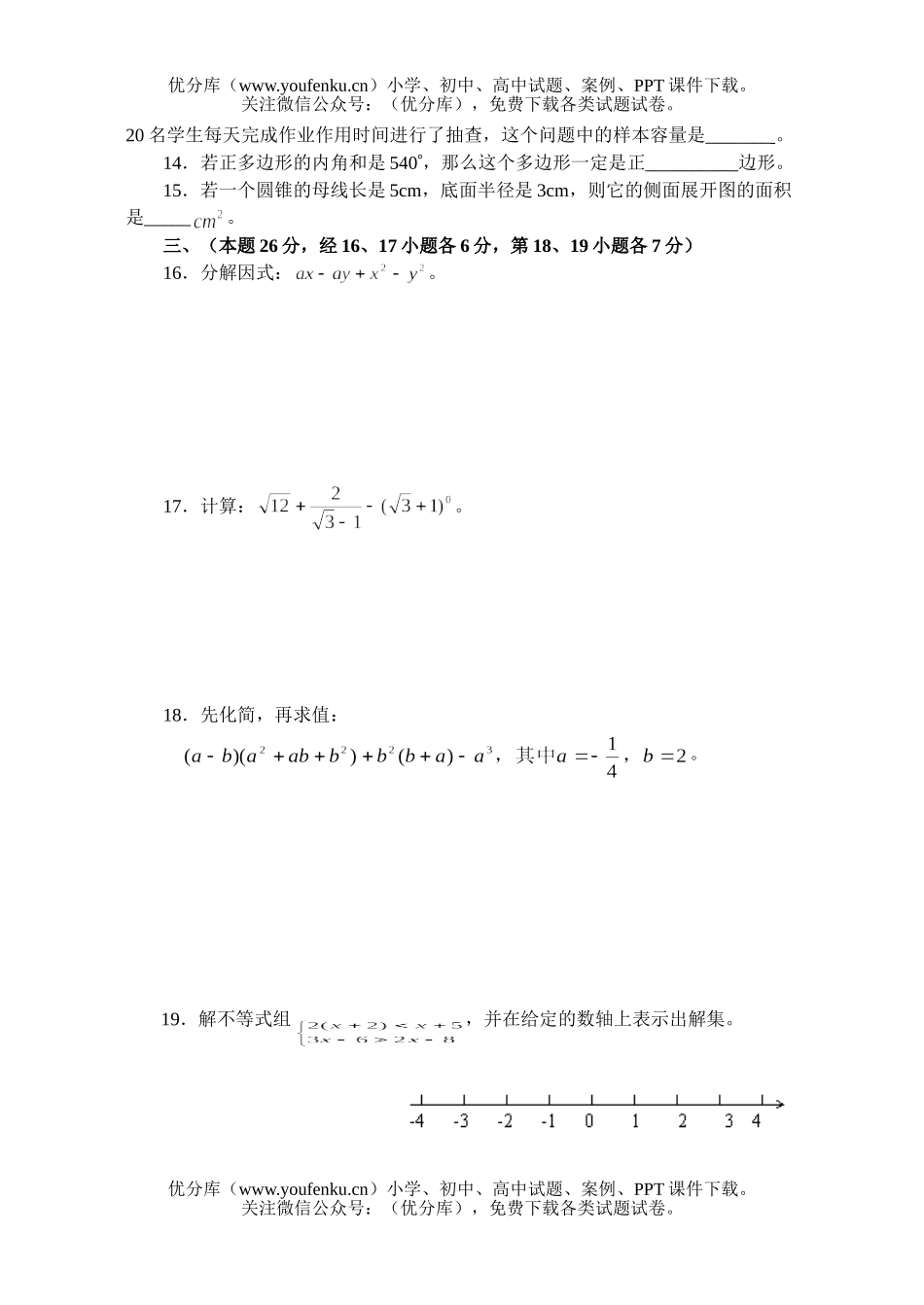 初中数学中考中考模拟(2)试卷_第2页