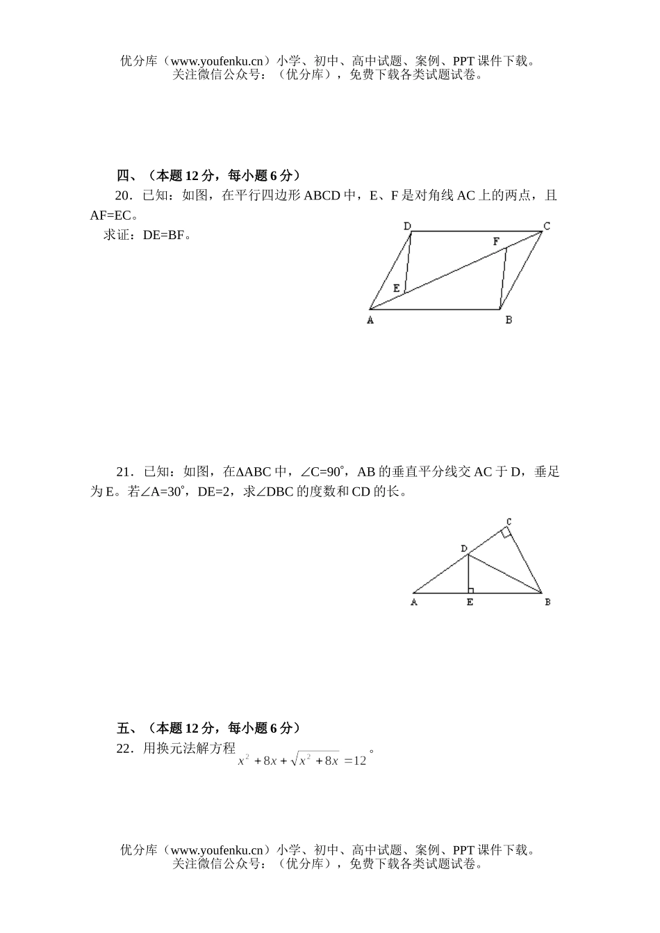 初中数学中考中考模拟(2)试卷_第3页