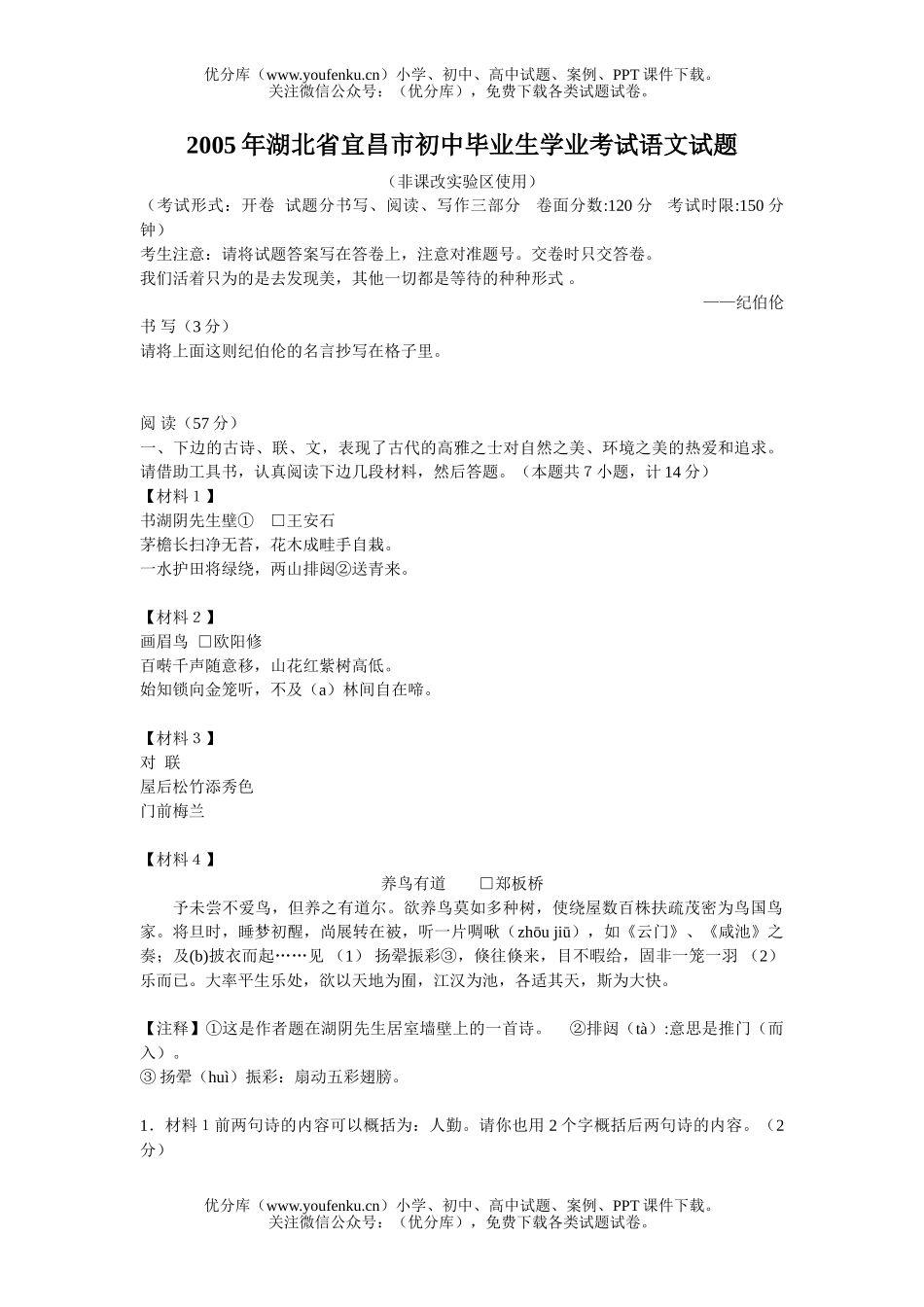 初中语文中考湖北宜昌市中考试卷_第1页