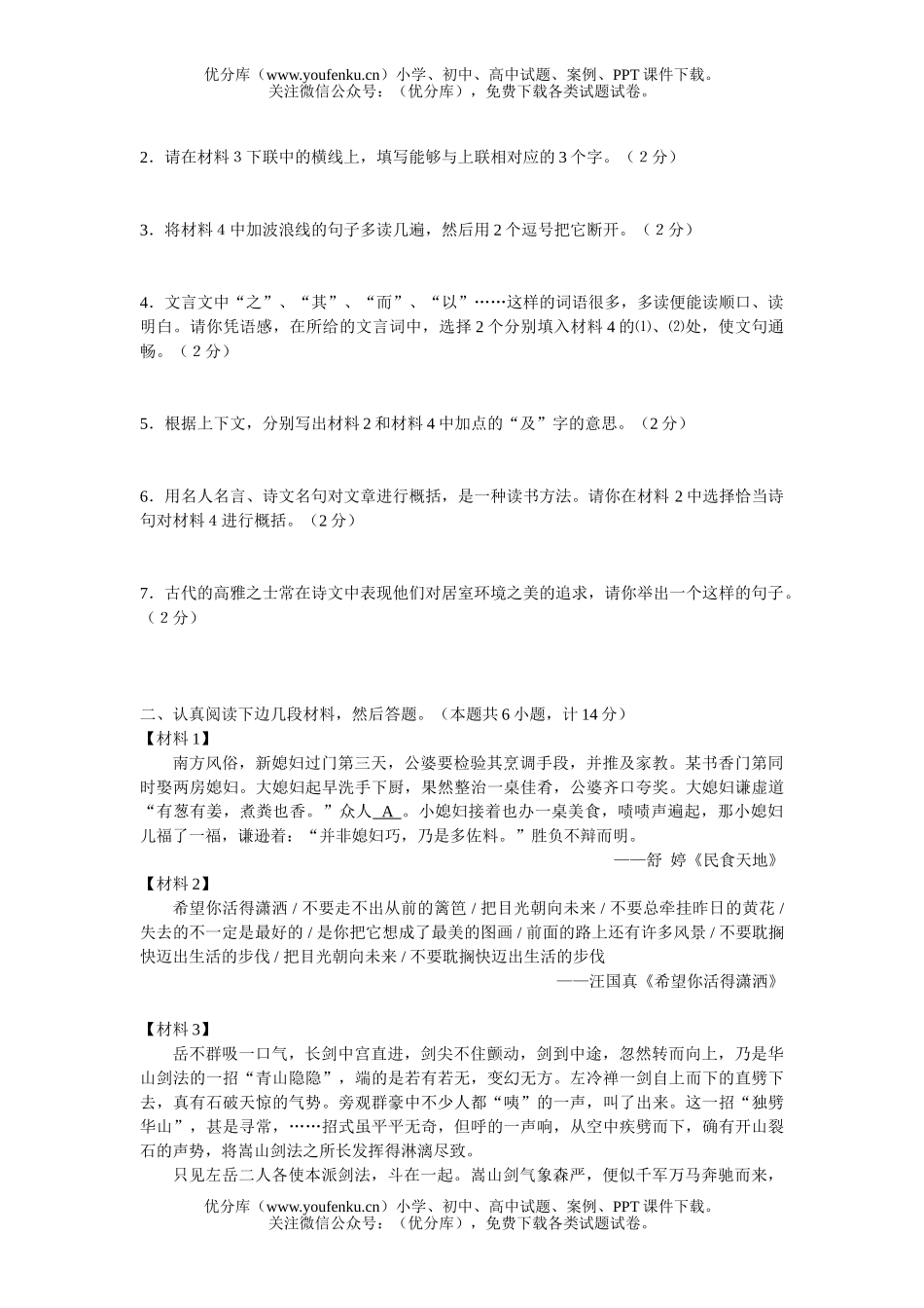初中语文中考湖北宜昌市中考试卷_第2页