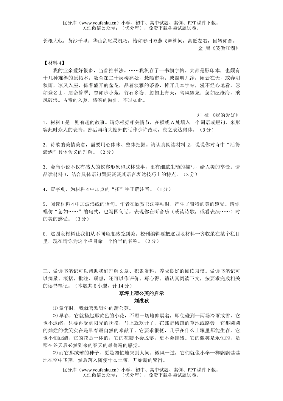 初中语文中考湖北宜昌市中考试卷_第3页