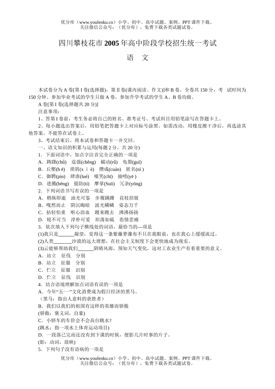 初中语文中考阶段学校招生统一考试卷_第1页