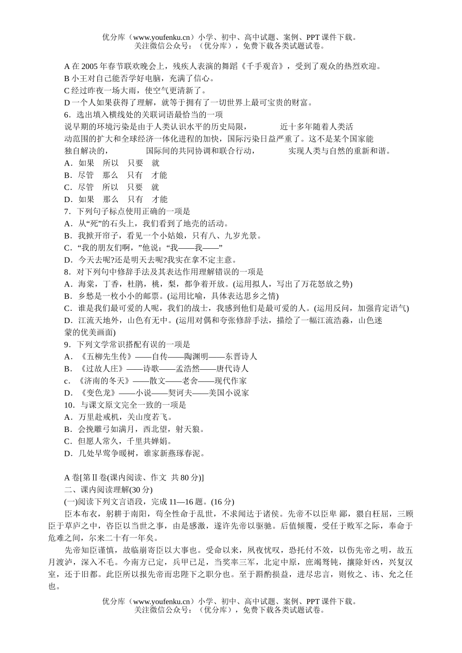 初中语文中考阶段学校招生统一考试卷_第2页