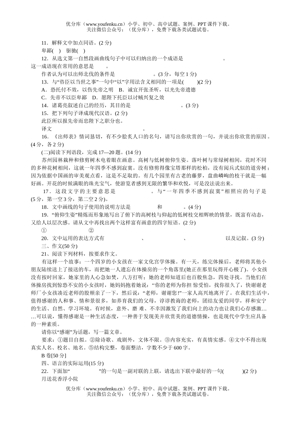 初中语文中考阶段学校招生统一考试卷_第3页