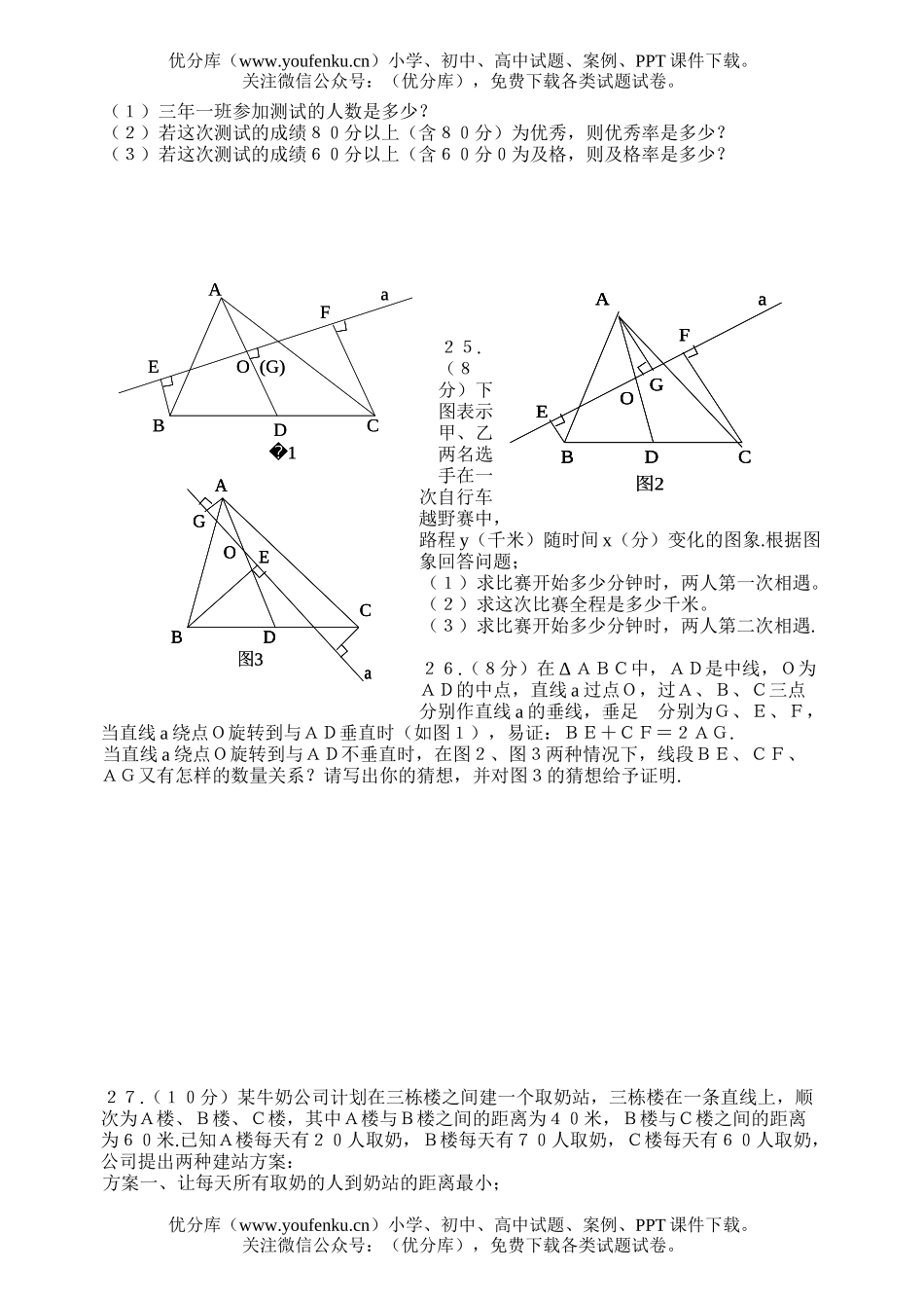 初中数学中考黑龙江中考试卷_第3页