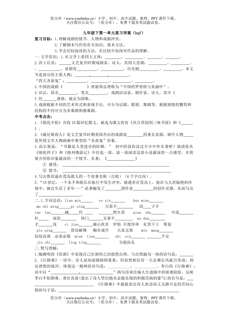 初中语文中考下第一单元复习试卷_第1页