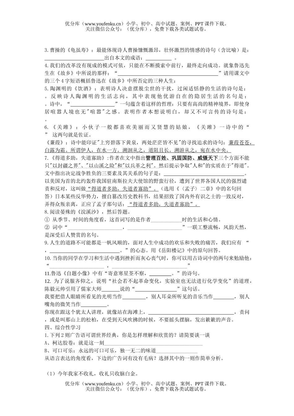 初中语文中考下第一单元复习试卷_第2页