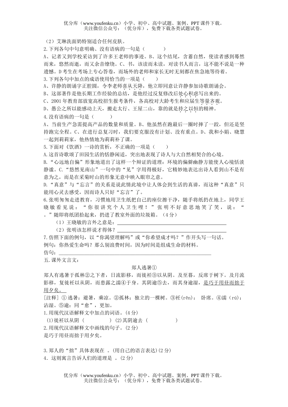 初中语文中考下第一单元复习试卷_第3页
