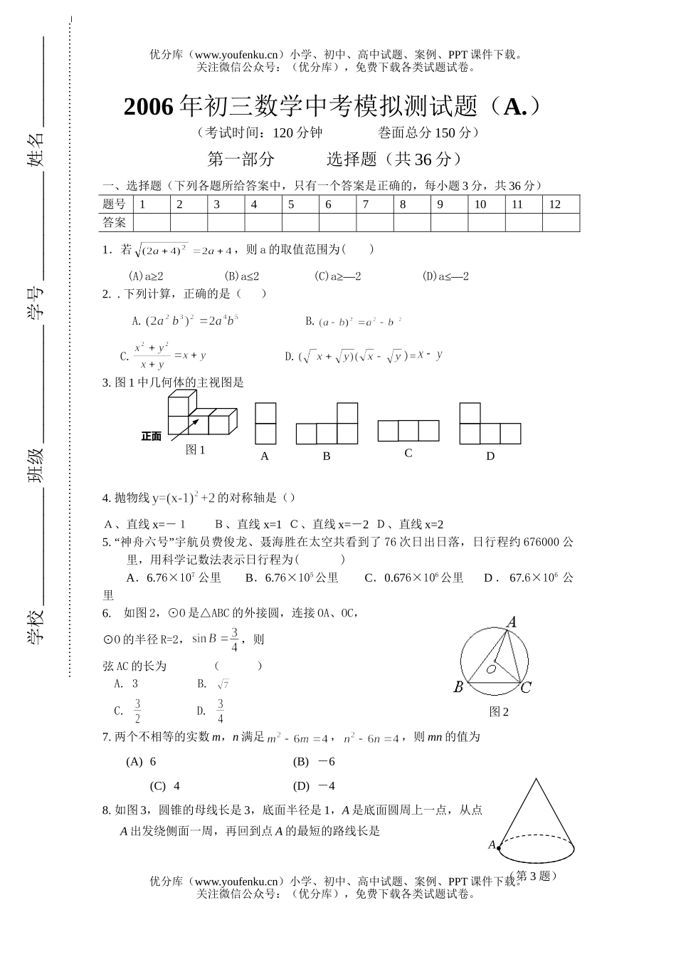初中数学中考中考模拟(A.)及答案试卷_第1页