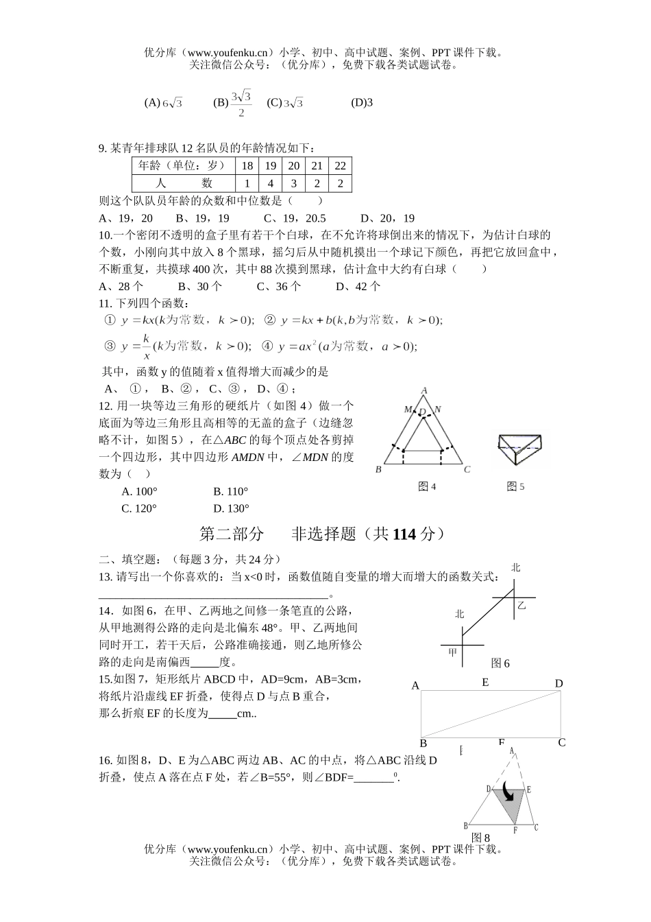 初中数学中考中考模拟(A.)及答案试卷_第2页