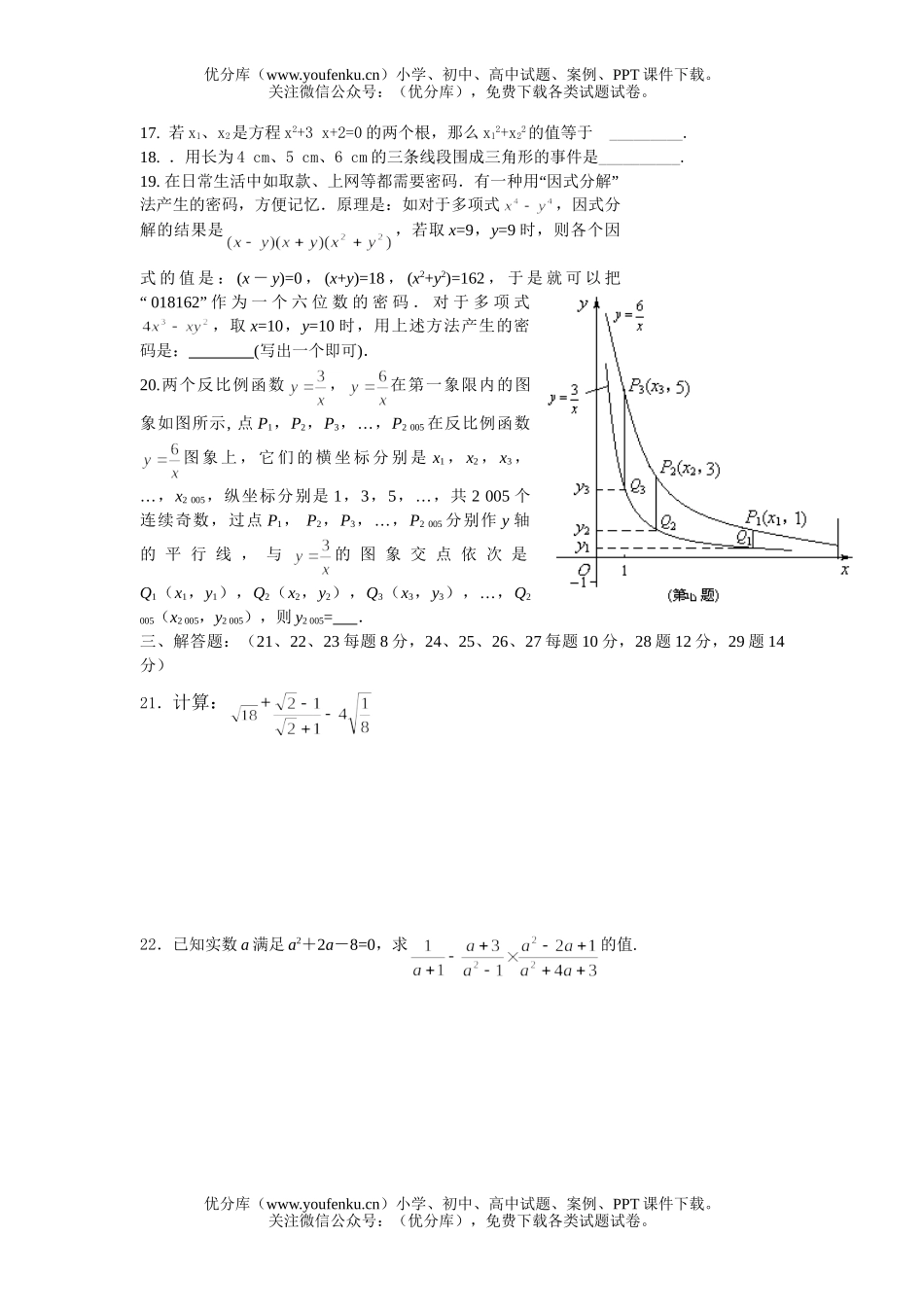 初中数学中考中考模拟(A.)及答案试卷_第3页