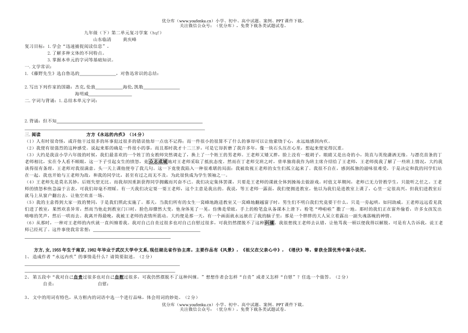 初中语文中考(下)第二单元复习学案试卷_第1页